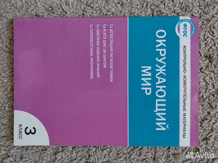 Тесты окружающий мир 3 класс