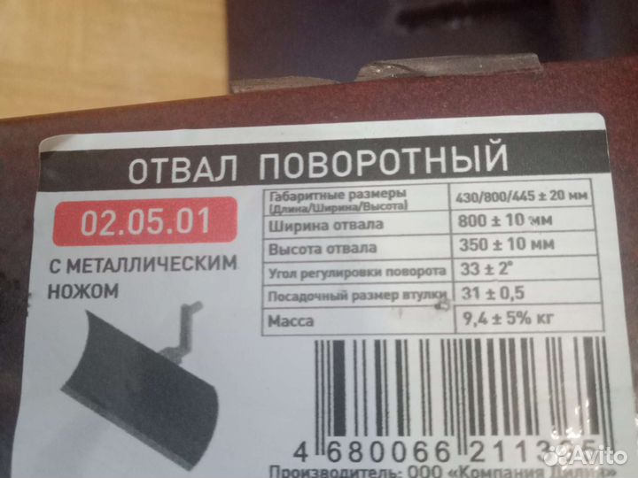 Лопата отвал для мотоблока