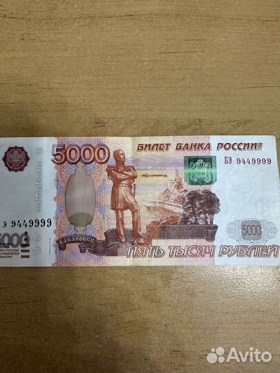 Купюры с красивыми номерами 5000