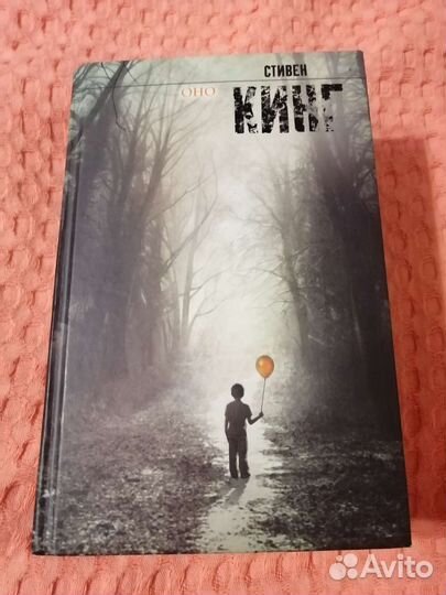 Книга Стивен Кинг 