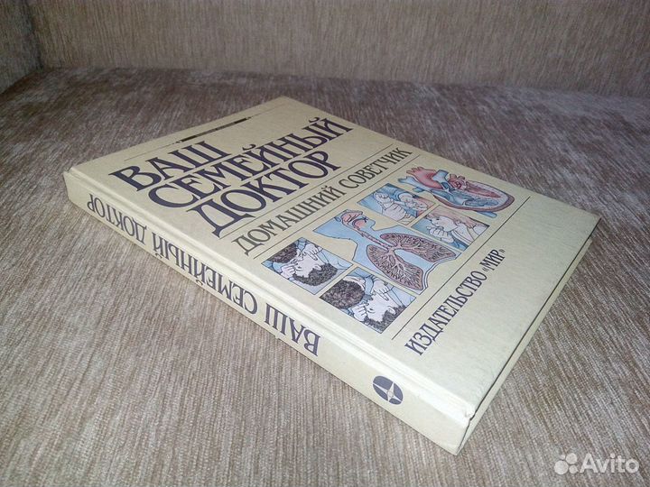 Книга - Ваш семейный доктор домашний советчик