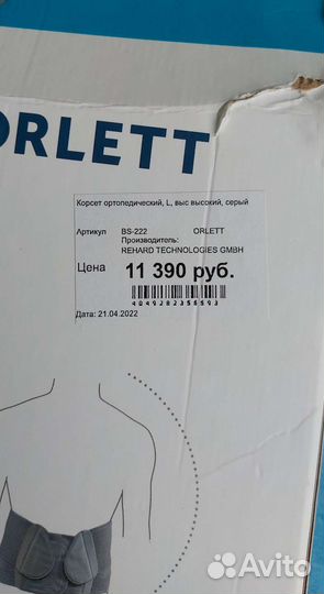 Корсет ортопедический пояснично-крестцовый