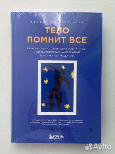 Тело помнит все книга новая