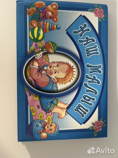 Книжка на рождение ребёнка