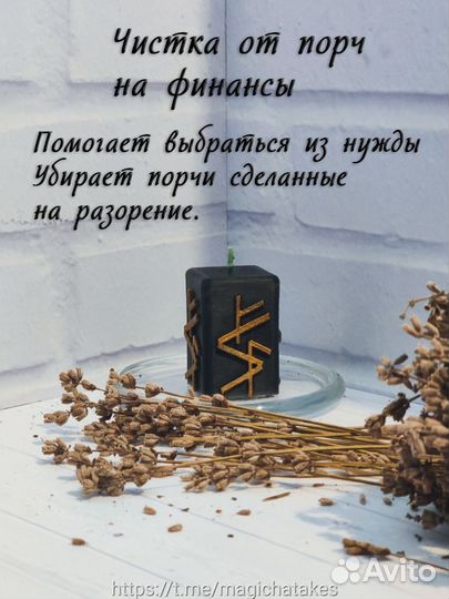 Свеча программная Чистка от порч на финансы
