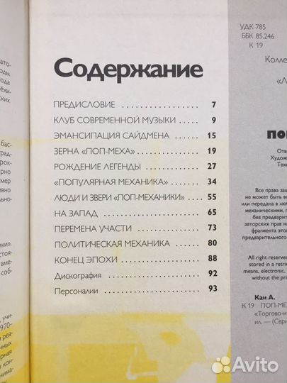 Поп-Механика