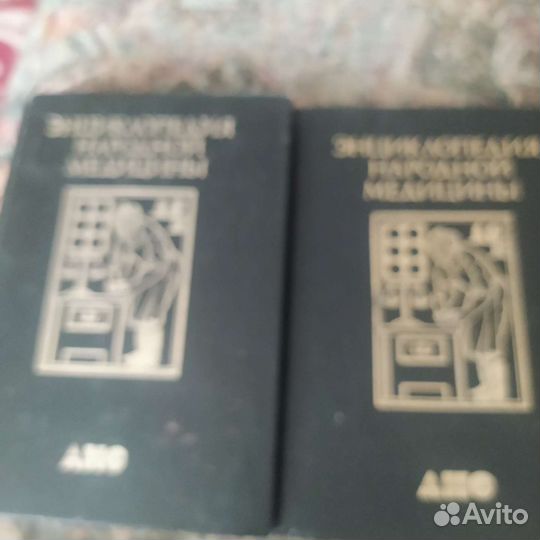 Энциклопедия народной медицины.2тома