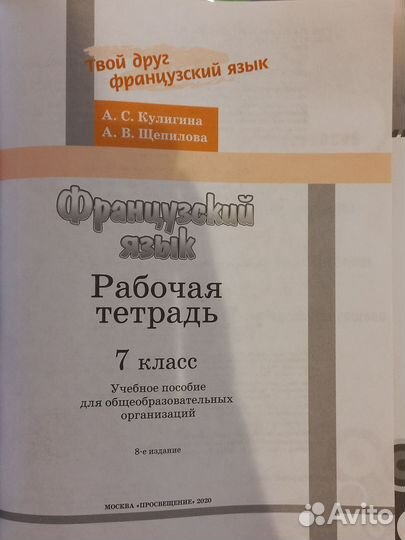 Рабочая тетрадь по французскому 7 класс