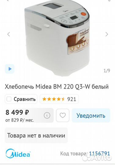 Хлебопечка бу