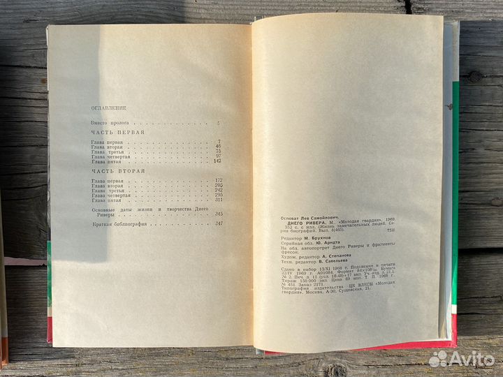 Книга Диего Ривера