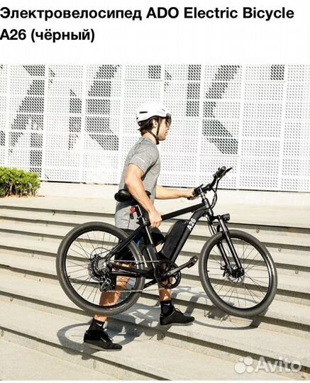 Электровелосипед ADO A26