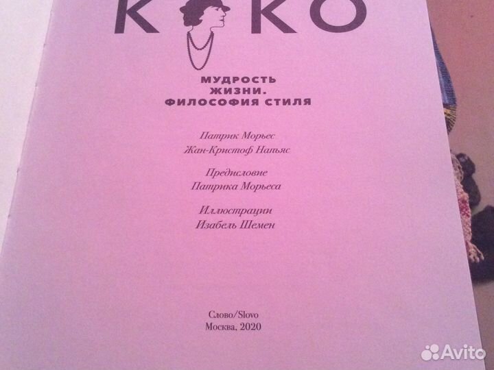Мир глазами Коко