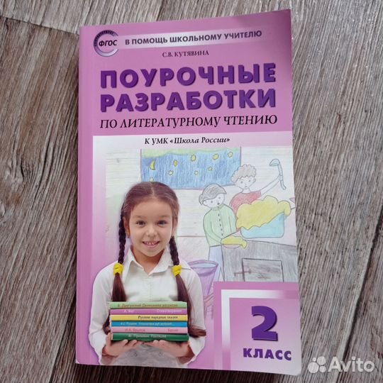 Поурочные разработки 2 класс Школа России 2022г