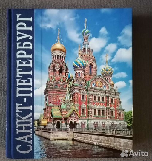 Книга сувенир Санкт-Петербург