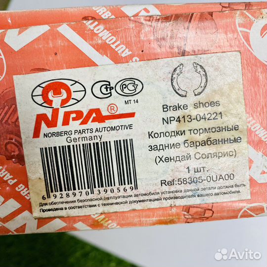 Колодки тормозные. зад. барабан Хендай Solaris