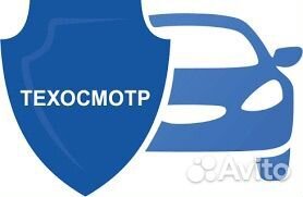 Техосмотр