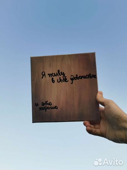 Мотивационная картина, Аффирмация, ручная работа