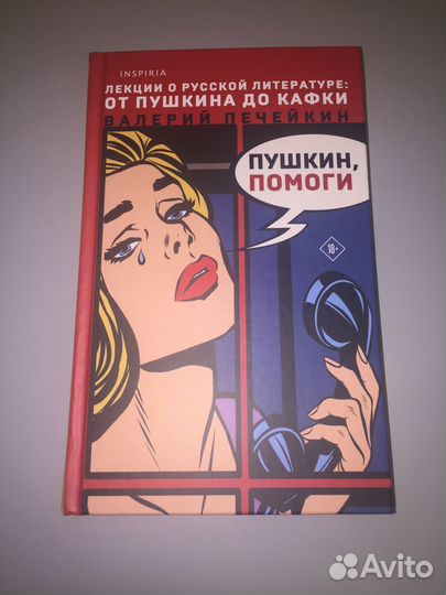 Валерий Печейкин - Пушкин, помоги