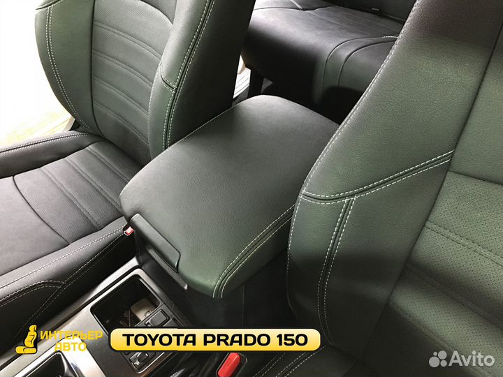 Авточехлы на Тойота Прадо 150