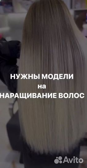 Наращивание волос модель