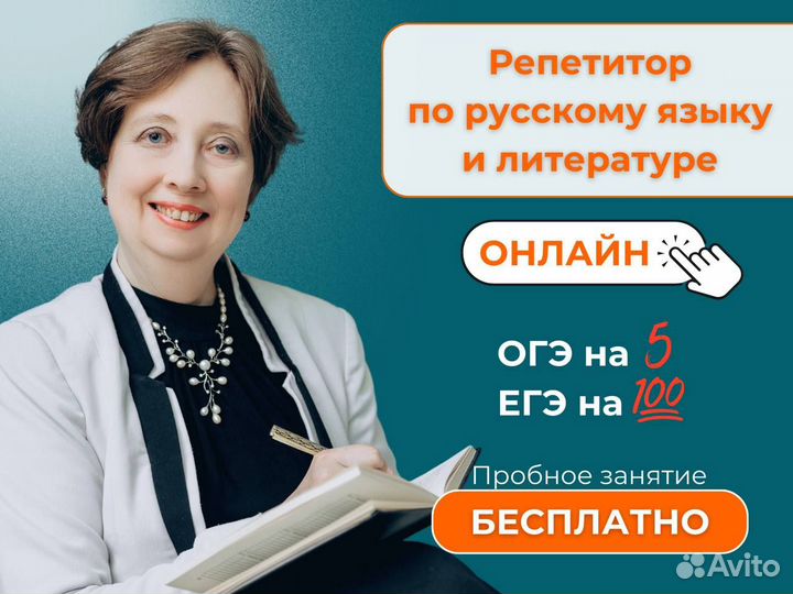 Репетитор по русскому языку ЕГЭ