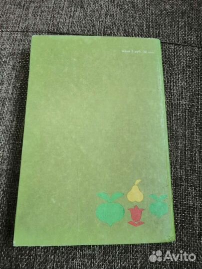 Д. Хаас, З. Кавецки. Год на садовом участке