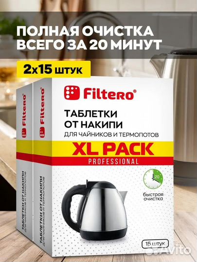 Таблетки от накипи для чайников термопотов 30шТук