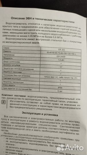 Водонагреватель электрический