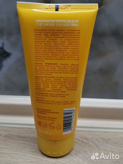 Защитное молочко Sun Look детское