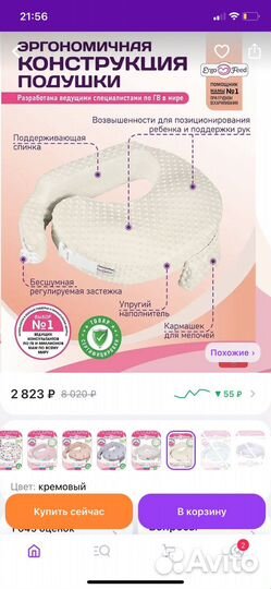 Подушка для кормления ergofeed