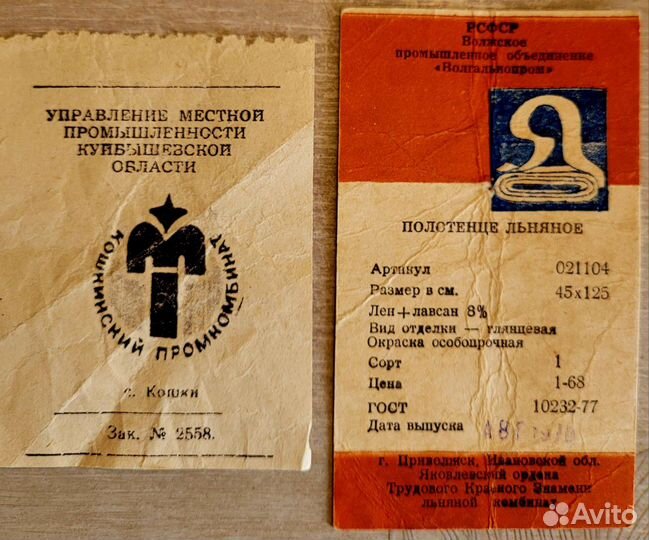 Этикетки СССР от текстиля