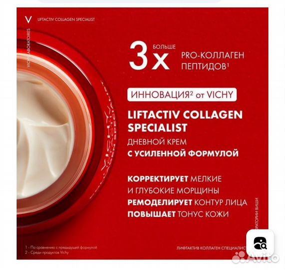 Vichy Liftactiv Collagen Specialist крем,50мл
