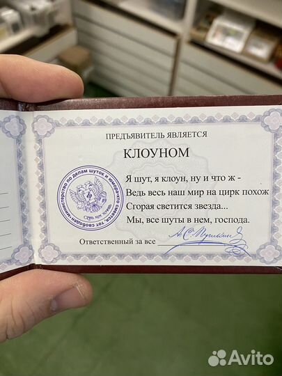 Удостоверение Клоуна