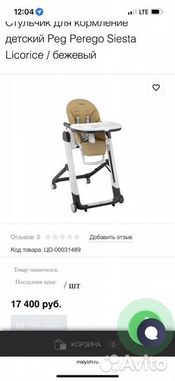 Стул для кормления