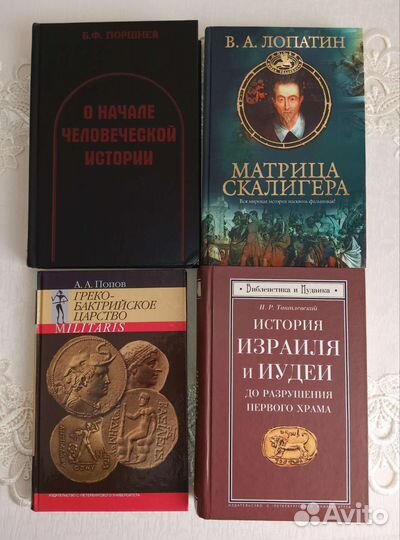 Исторические книги