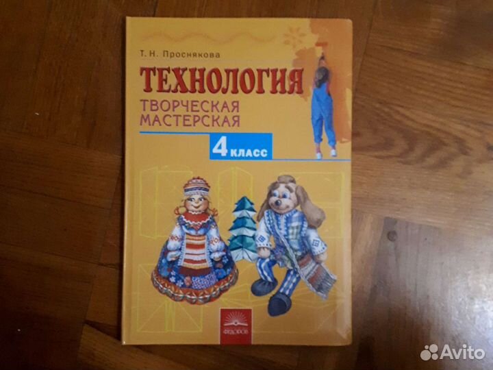 Технология 4 класс