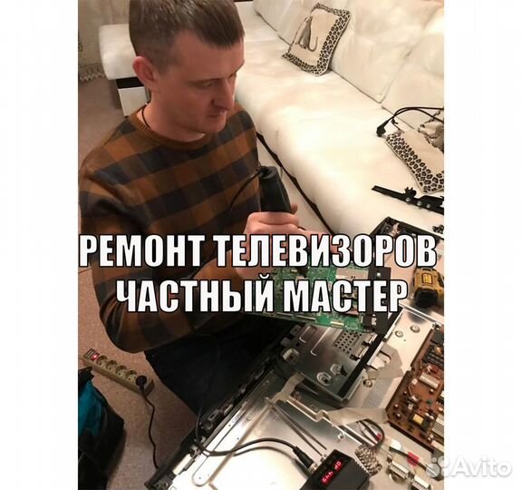 Ремонт телевизоров на дому