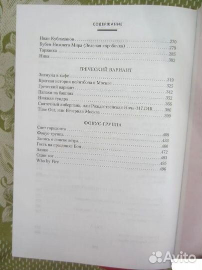 Д.Н. Мамин-Сибиряк. Зимовье на Студёной. 1978 год