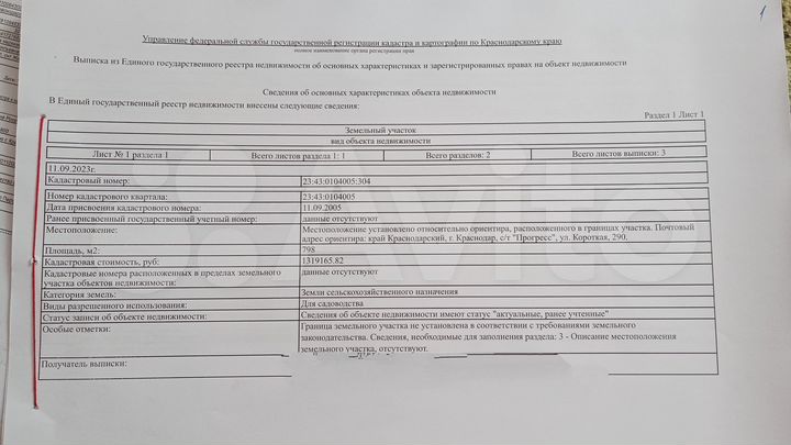 Участок 8 сот. (ИЖС)