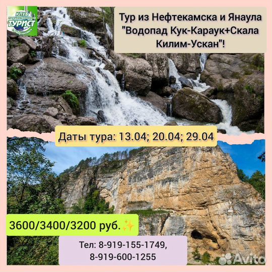 Горящие Туры выходного дня из Нефтекамска и Янаула