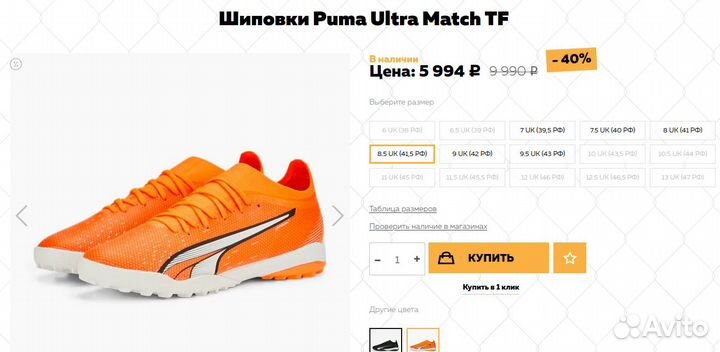 Футбольные бутсы puma ultra match TT