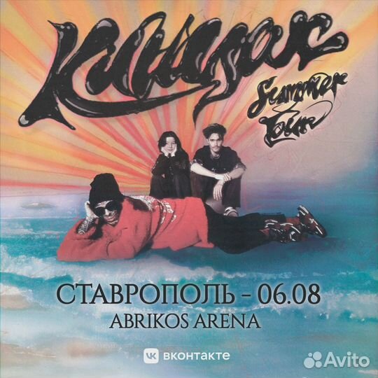 2 билета Кишлак Ставрополь