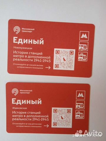 Билеты на метро
