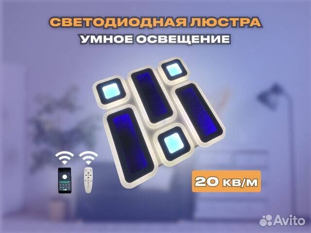 Люстра светодиодная, на 20кв\м