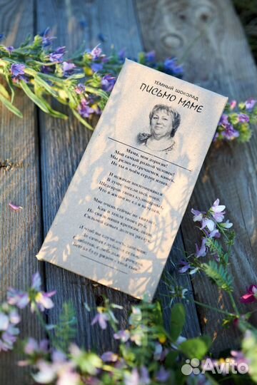 Подарок для мамы