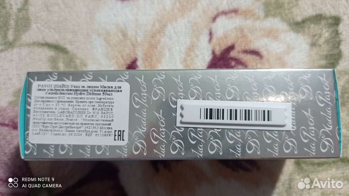 Маска для лица payot