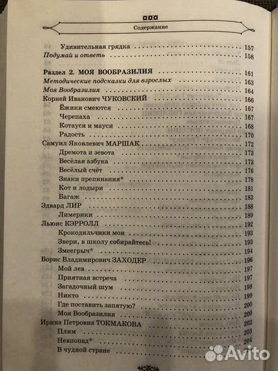 Хрестоматия