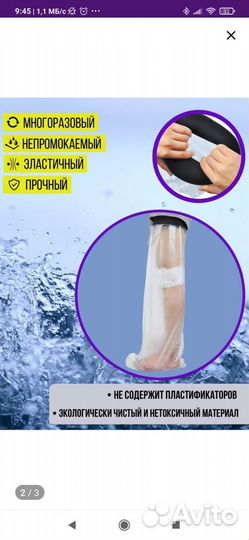 Водонепроницаемый чехол для ноги