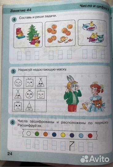Петерсон математика Игралочка 6-7 лет