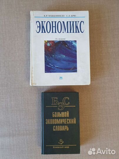 Книги по экономике
